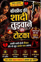 ॐ Shadi Rokne Ka Totka केवल 4 दिन चमत्कार ॐ